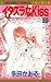 イタズラなKiss 10 [Itazura na Ki...
