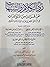 رد الكلام والشبهات عن قراءة من المتواترات - في الرد على الطعن... by السيد بن أحمد بن عبد الرحيم