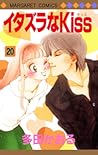 イタズラなKiss 20 [Ita...