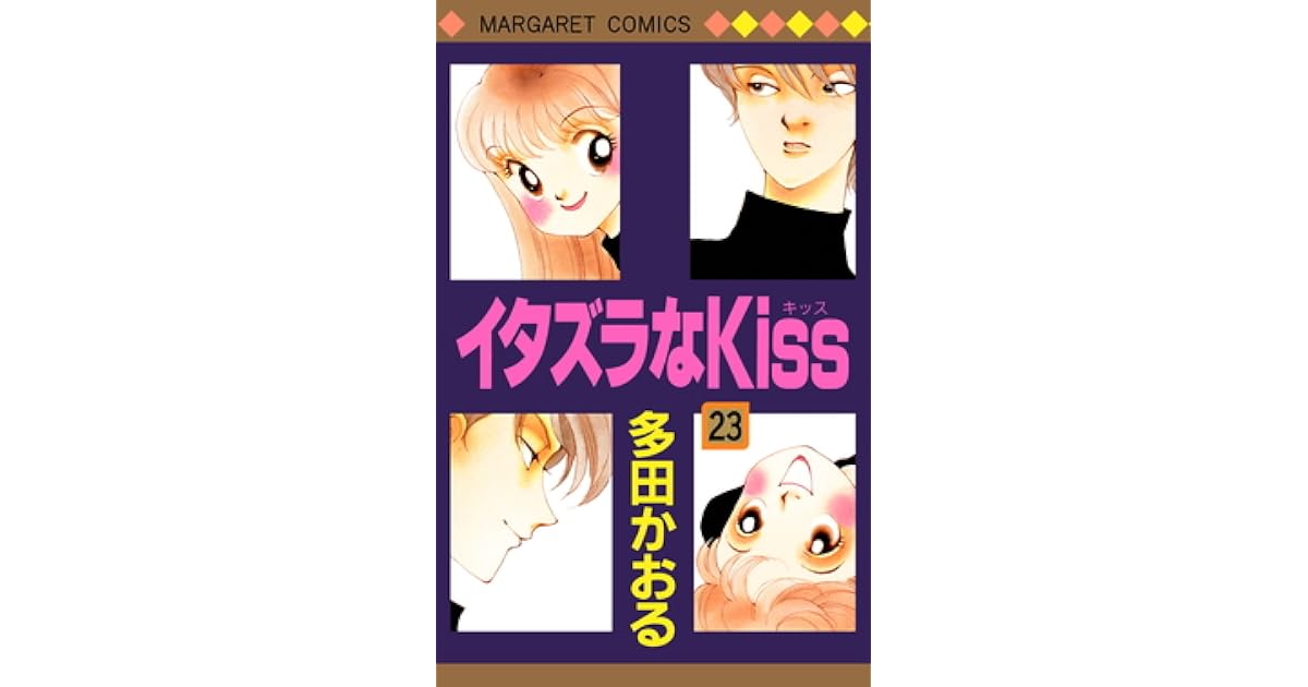 イタズラなkiss 23 Itazura Na Kiss 23 By Kaoru Tada