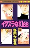 イタズラなKiss 23 [Ita...