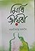 Miri Jiyori; Assamese:মিৰি জীয়ৰী  (The Miri Maiden)