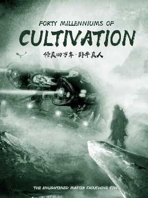 Forty Millenniums of Cultivation Volume 4
