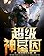 Super gene book 3