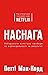 Наснага