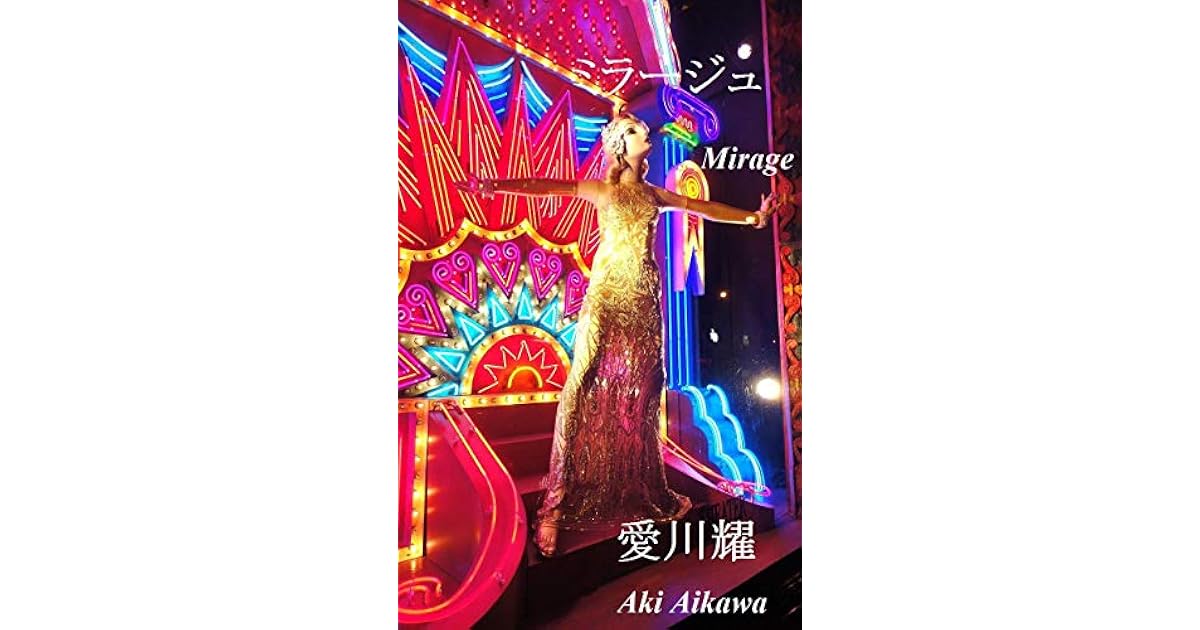 Mirage a Novels By Aki Aikawa