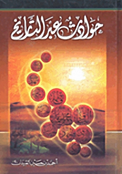 حوادث عبر التاريخ (Unknown Binding)