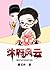 大明女医对我动手了