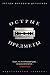 Острые предметы