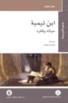 ابن تيمية