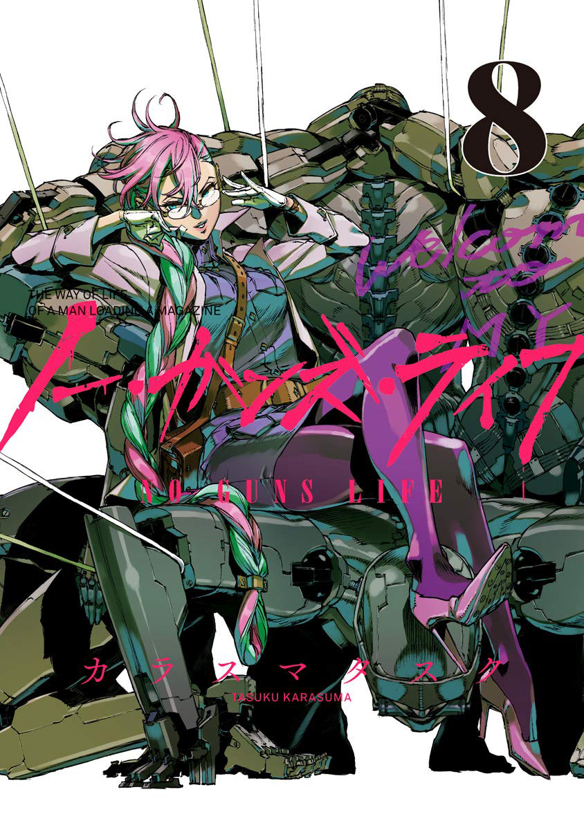 ノー・ガンズ・ライフ 8 (No Guns Life, #8)