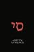The Israel Story Manual