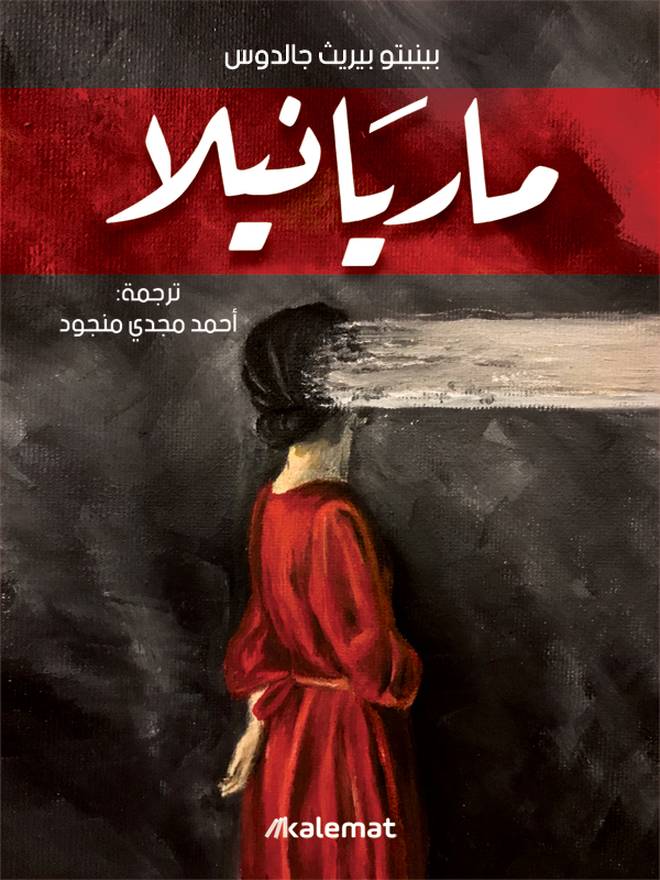 ماريانيلا (Paperback)