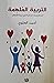 التربية الملهمة، استراتيجيات إبداعية في تربية الأطفال by سيد أحمد العلوي