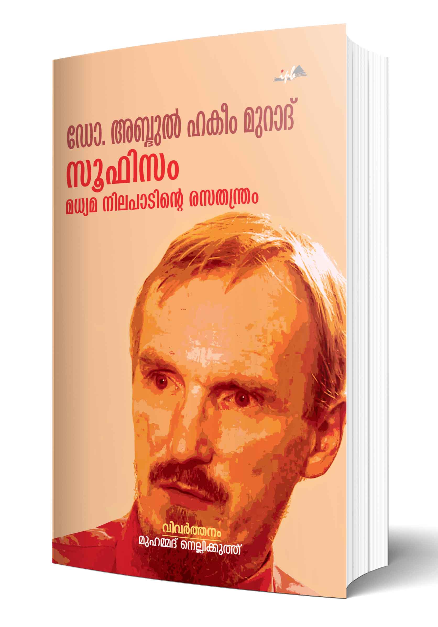 സൂഫിസം: മധ്യമ നിലപാടിന്റെ രസതന്ത്രം