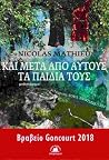 Και μετά από αυτο...