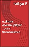 உன்னை சரணடைந்தேன்...