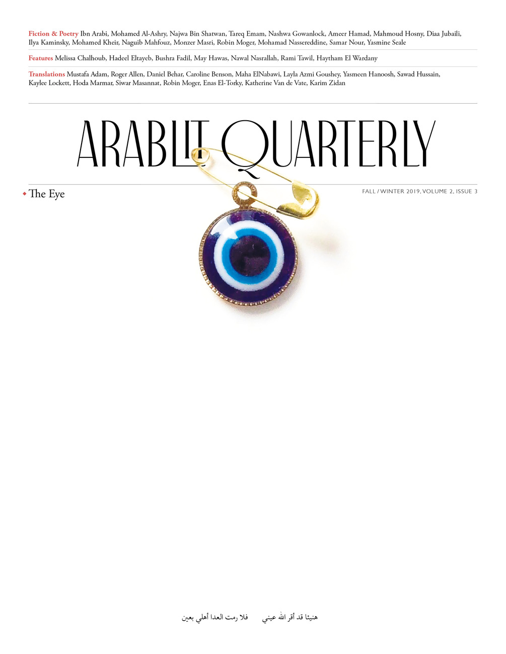 ArabLit Quarterly Fall/Winter 2019: The Eye