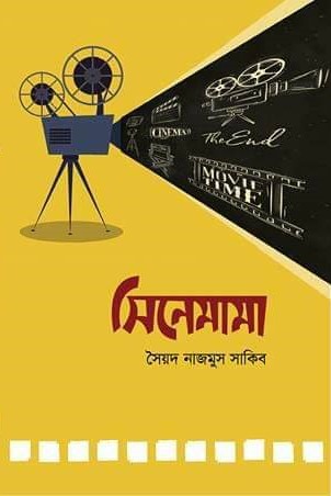 Cinemama