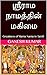 ஸ்ரீராம நாமத்தின் மகிமை: Gr...
