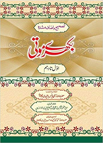بکھرے موتی [Bikhre Moti]