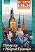 История Риги и окрестностей...