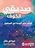 الخوف صديقي : العثور على السحر في المجهول