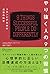 やり抜く人の９つの習慣　コロンビア大学の成功の科学 by ハイディ・グラント・ハルバーソン