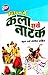Art,Drama And Aesthetics in Education by R.P. Sharma
