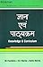 KNOWLEDGE & CURRICULUM IN HINDI by M.S. Sachdeva