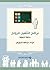 برامج التأهيل للزواج: دراسة...