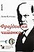 The Freud Reader. Early Psychoanalysis (1893-1899) Volume 1 by Jasna Koteska