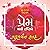 Gunvant Shah - Prem Mari Dr...