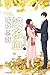 The CEO's Villainess Childhood Friend 穿成总裁蚊子血[穿书]