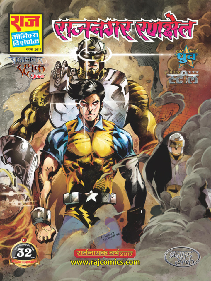 Rajnagar Rankshetra (Rajnagar Rakshak #5)