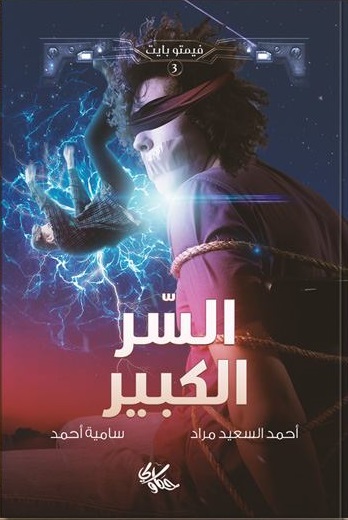 السر الكبير (Paperback)