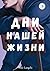 Дни нашей жизни (Дни нашей ...