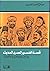 قصة الضمير المصري الحديث: بين الإسلام والعروبة والتغريب