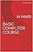 BASIC COMPUTER COURSE: IN HINDI
