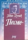 Jovan Ducic - Pesme Jovan Ducic - Pesme
