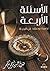 الأسئلة الأربعة لضبط بوصلتك...