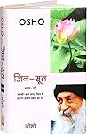 जिन-सूत्र, भाग: द...