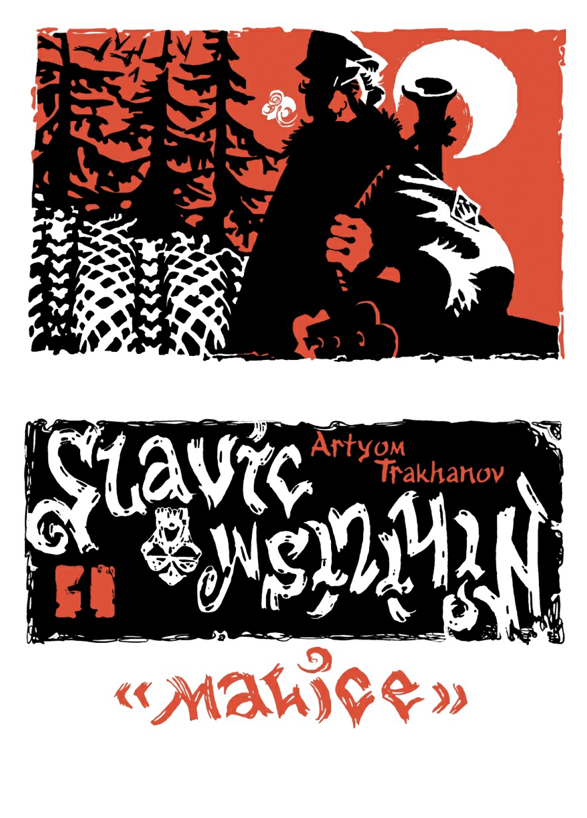 Slavic Nihilism (ebook)