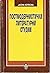 Постмодернистички литературни студии by Jasna Koteska