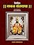 Dainandin Sakal Sant Gatha (Marathi Edition)