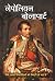 Nepolion Bonaparte [Hardcov...