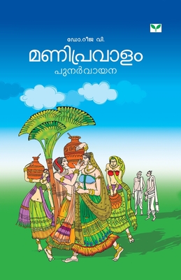 manipravalam punarvayana (Malayalam Edition)