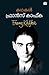 franz kafka kathakal (Malayalam Edition)