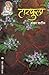 Tarfula (Marathi Edition)