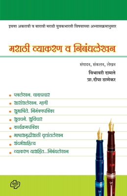 Marathi vyakran ani Nibandh lekhan (Marathi Edition)
